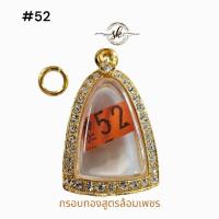 ราคา #52 ตลับทองสูตร(พระรูปหล่อ) ล้อมเพชรczเต็มใบ งานทองสูตรแกะลายข้าง สวยงาม คงทน ใส่พระพิมพ์รูปหล่อทั่วไป และขนาดใกล้เคียง (28865358689)