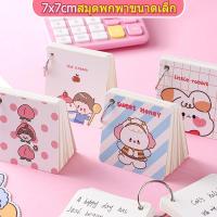 ราคา สมุดจดศัพท์ พวงกุญแจ กระดาษโน๊ต มีห่วง ลายการ์ตูนน่ารัก ขนาด 7x7 CM สมุดห่วง (25477383280)