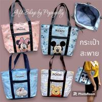 ราคา กระเป๋าสะพายลายการ์ตูน #ลิขสิทธิ์แท้ (22269380044)