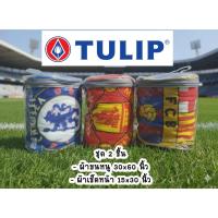 ราคา TULIP ชุดผ้าขนหนู ผ้าเช็ดหน้า แมนยู เชลซี บาร์ซ่า ลายลิขสิทธิ์ ผ้า cotton 100% สำหรับใช้ในบ้านหรือพกพา (41873966019)