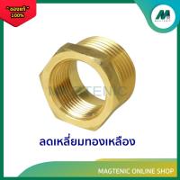 ราคา ข้อต่อลดเหลี่ยมทองเหลือง ลดเหลี่ยมทองเหลือง (27404374026)
