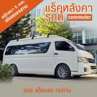ราคา แร็คหลังคารถตู้ commuter สีดำ (24751437241)