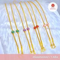 ราคา สร้อยคอลงยา น้ำหนัก 1 สลึง ทองแท้ 96.5% (21250689946)