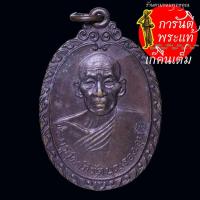 ราคา เหรียญ พระครูสุตาภิรัต (บุญรอด อุทโย) วัดนางขันแตก ปี ๒๕๒๐ (27734572614)