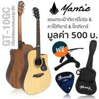 ราคา Mantic® GT-10GC กีตาร์โปร่ง 41 นิ้ว (Natural) ทรง Grand Auditorium Cutaway + แถมฟรีกระเป๋า & คาโป้ & ปิ๊ก. (6982869539)
