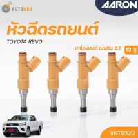 ราคา หัวฉีดใหม่OEM , TOYOTA REVO (เบนซิน) ปี 2015 เครื่องยนต์ 2.7 (12รู) (แยกขาย 1หัว) | AARON รับประกัน 3เดือน (23480124810)