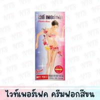 ราคา ครีมฟอกสีขน ไวท์​เพอร์เฟค White Perfect Skin Hair Bleaching Cream (23946920085)
