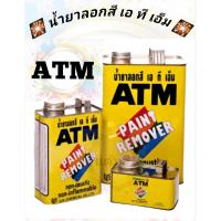 ราคา น้ำยาลอกสี ATM PR600 (29422730954)