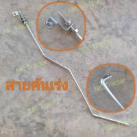 ราคา สายคันเร่ง L3408 / L3608 (สายเร่ง สายคันเร่งมือ) (13564538686)