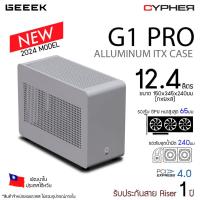 ราคา เคส mini ITX GEEEK G1 Pro mini ITX Alluminium Case (Global Version) แท้ (24401884419)