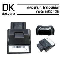 ราคา กล่องหมก (กล่องแต่ง//กล่องปลดรอบ) สำหรับ MSX-125 (38770-K26-901) (5718103987)