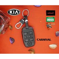 ราคา ซองหนังแท้ ซองหนังใส่รีโมท เคสหนังกุญแจ ซองรีโมทรถยนต์ KIA รุ่น Grand carnival / carnival (6906152194)