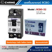 ราคา ช้างเซฟตี้เบรกเกอร์ ป้องกันไฟฟ้าดูด ไฟฟ้ารั่ว ไฟช็อต ไฟเกิน (41756253332)