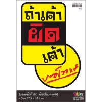 ราคา ถ้าเค้าผิดเค้าขอโทษ-No. 02 (81471085)