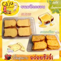 ราคา ขนมปังกรอบ รสเนย / รสกระเทียม หอม กรอบ อร่อย (24641064243)
