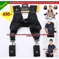 ราคา สายสะพายกล้อง สายคล้องกล้อง สายคล้องไหล่แบบคู่ K Caden Double Quick Strap สำหรับสะพายบอดี้ 2 ตัว มือ 1 (20120514068)
