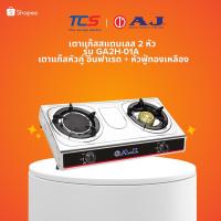 ราคา AJ เตาแก๊สสแตนเลส 2 หัว รุ่น GA2H-01A AJ ทำความสะอาดง่าย ไม่เป็นสนิม เตาแก๊สหัวคู่ อินฟาเรด + หัวฟู่ทองเหลือง เตาแก๊ส (28663520651)