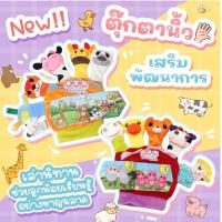 ราคา ตุ๊กตานิ้ว เล่นสนุก เสริมจินตนาการ (26573504826)