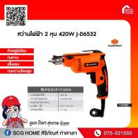 ราคา สว่านไฟฟ้า 2 หุน 420W J-D6532 (10730473189)