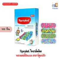 ราคา Tigerplast ไทเกอร์พล๊าส พลาสเตอร์ปิดแผล ลายการ์ตูน กล่อง 100 ชิ้น (29021197459)