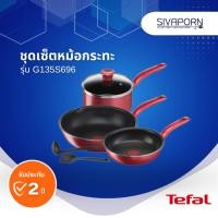ราคา TEFAL ชุดเซ็ตหม้อกระทะ 6 ชิ้น (รวมฝา) SO CHEF รุ่น G135S696 (21691768515)