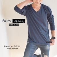 ราคา เสื้อแขนยาว คอวี (สีท็อปกรม) ผลิตจากผ้า Cotton 100 % เกรดพรีเมี่ยม เสื้อผู้ชาย (2492380626)