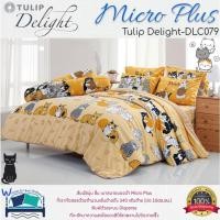 ราคา TULIP DELIGHT (DLC079) ✨"ลายทาสแมว" ชุดเครื่องนอนทิวลิปดีไลท์ ลายการ์ตูนสุดคิ้วท์ ️ (16623487524)