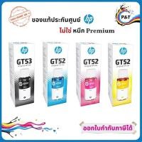 ราคา [หมึกเติม] HP GT53 / HP GT53XL / HP GT52 - 1ขวด (เลือกสี) (28659051162)