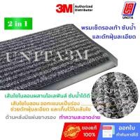 ราคา 3M พรมดักฝุ่นและซับน้ำ รุ่นนอแมด 3100 กว้าง 60 ซม. ยาว 90 ซม. หนา 8 มม. (3435176842)