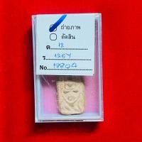 ราคา หลวงพ่อปาน ปี2518 เนื้อดินพิมพ์ทรงหนุมาน หลวงพ่อฤาษีลิงดำเสก มวลสารชัดมาก ออกวัดบางนมโค (พร้อมบัตรรับรองพระแท้) (29154706544)