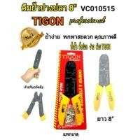 ราคา คีมย้ำหางปลา8"พร้อมลูกtigon (6137442652)