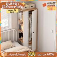 ราคา ตู้เสื้อผ้า พร้อมชั้นอเนกประสงค์ มินิมอล&มูจิ พร้อมส่ง ขายดี มีให้เลือก2สี เมเปิ้ล/ขาวนมสด (18948724091)