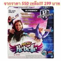 ราคา Nerf Rebelle Slingback Blaster ของแท้ ราคาถูก (260199249)