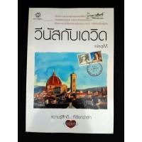 ราคา วีนัสกับเดวิด (ninaM) มือสอง (28053816794)