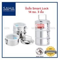 ราคา Zebra (ม้าลาย) ปิ่นโต Smart Lock 14 ซม 3 ชั้น *ถูกที่สุด* รหัส 150247 ปิ่นโตสแตนเลส ปิ่นโตสเตนเลส 150247 (10713197666)