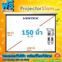 ราคา Vertex Motor Screen 150 นิ้ว 4:3 จอโปรเจคเตอร์ มอเตอร์ไฟฟ้า (90 x 120 inch)(229x305 cm) พร้อมชุดรีโมทคอนโทรล (29580253419)