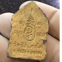 ราคา พระขุนแผน หลวงพ่อเอื้อน วัดวังแดงใต้ พ.ศ. 2548 อยุธยา สวยเดิม พุทธคุณสุดยอดเมตตามหานิยม คงกระพัน สายตรงอยุธยา ค้าขาย (22962364169)