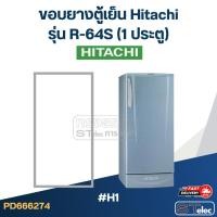 ราคา #H1 ขอบยางตู้เย็น Hitachi รุ่น R-64S (1ประตู) (29611645762)