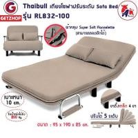 ราคา Bemybed โซฟาปรับนอนได้ โซฟาเบดโซฟาอเนกประสงค์ รุ่น RL832-100 สีเบจ แถมฟรี! หมอน 2 ใบ (4858620645)
