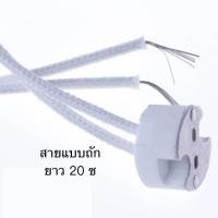 ราคา ขั้วรับหลอด Mr16 สำหรับ หลอดฮาโลเจน และ LED ขั้วหลอด (27763759963)