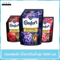 ราคา คอมฟอร์ท น้ำยาปรับผ้านุ่ม ลักซ์ชัวรี่ เพอร์ฟูม เอนชานท์ น้ำยาปรับผ้านุ่ม 1000 มล. Comfort Luxury Perfume 1300 ml. (9847643217)