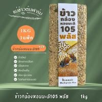 ราคา ข้าวกล้องหอมมะลิ105พลัส แม่ข้าวต้มฟาร์ม ประกอบไปด้วย ข้าวกล้องหอมมะลิ105 ข้าวใหม่ ผสมธัญพืช 6ตัว (25482404453)