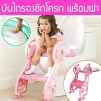 ราคา บันไดขึ้นชักโครกลายยีราฟ เบาะรองนั่งนิ่มนั่งสบาย พร้อมส่งในไทย (23924569268)