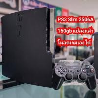 ราคา เครื่อง PS3 มือสอง (Playstation 3 Slim) มือ2 (1846158590)