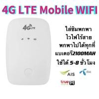 ราคา ส่งทันที❤ 4G ไวไฟพกพา Pocket WIFI ใส่ซิม 150Mbps AIS True เครือข่าย คอมพิวเตอร์ iPad สามารถเชื่อมต่อหลายเครื่อง (17490435309)
