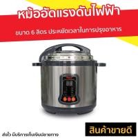 ราคา หม้ออัดแรงดันไฟฟ้า Clarte ขนาด 6 ลิตร ประหยัดเวลาในการปรุงอาหาร รุ่น FC45PC - หม้อแรงดัน (3895099269)