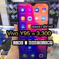 ราคา Vivo Y95 ขายตามสภาพ ราคาตามตำหนิ (3416565673)