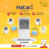 ราคา HATARI พัดลมไอเย็น AC GIANT แทน AC TURBO LITE/HT-AC​ TURBO​ 1 (แถม ICE BOX) (1839402091)