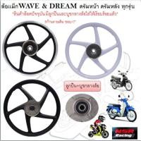 ราคา ล้อแม็ก JD-5865 ล้อเเม็กWAVE & DREAM ดรัมหน้า ดรัมหลัง ทุกรุ่น 5ก้านลายเดิม ขอบ17" ล้อเเม็กเวฟ ดรีม (29352410528)