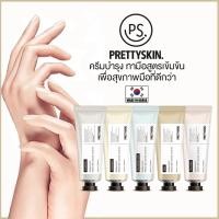 ราคา ครีมบำรุงมือ PrettySkin Hand Cream สูตรเข้มข้น 100ml จากเกาหลี ฟื้นฟูมือแห้ง แตก ลอก ให้นุ่มน่าสัมผัส (19211026968)